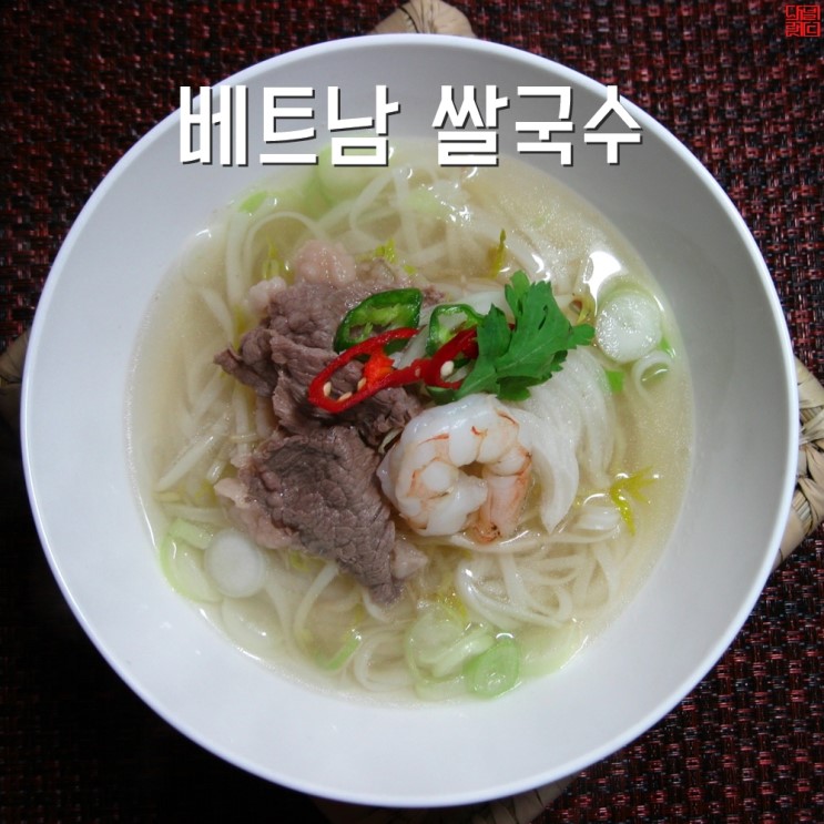 베트남 쌀국수