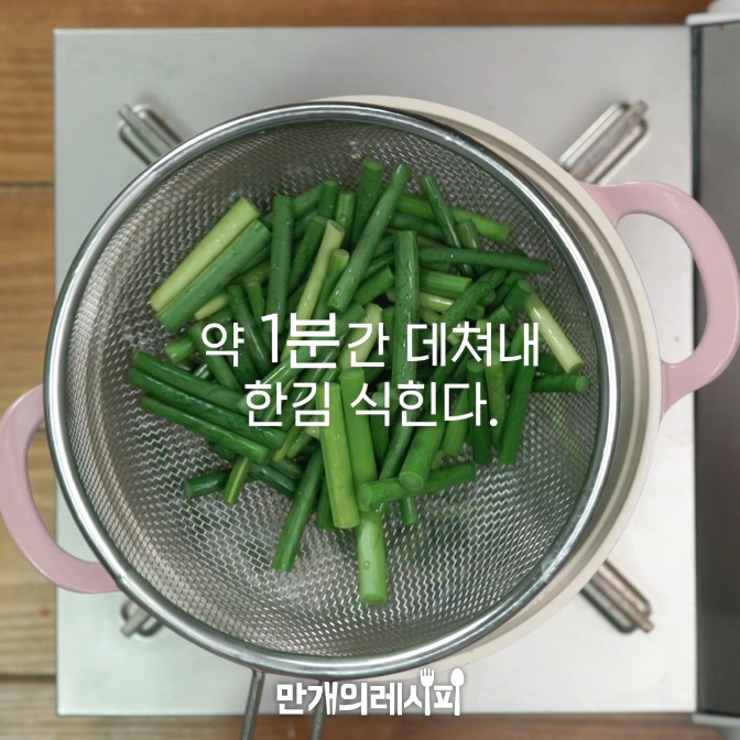 알싸한 매력이 포인트! 마늘쫑무침