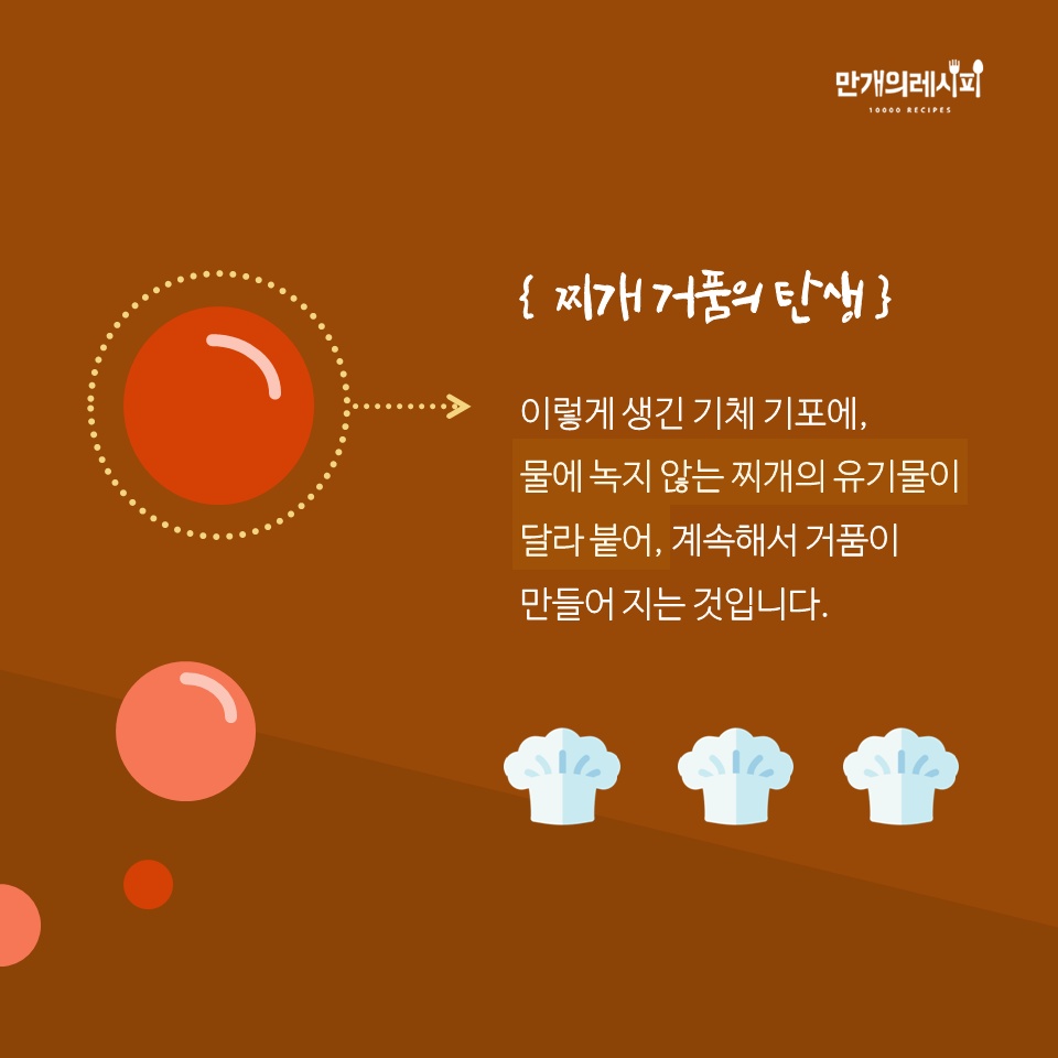 버려야할까, 말까? 찌개 거품의 모든 것!★