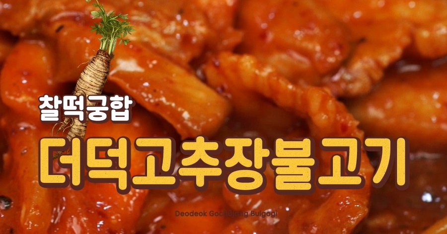 불고기고추장