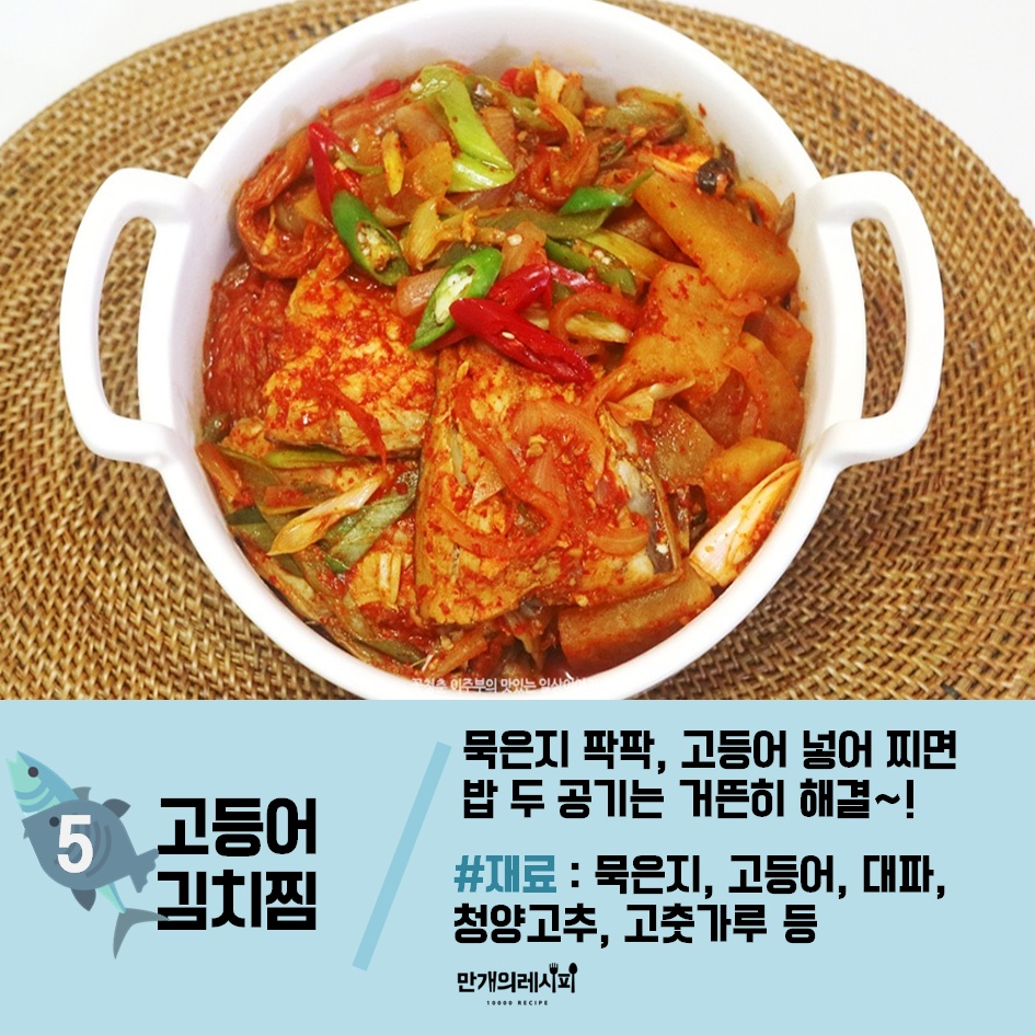 새학기 열공을 위한, 두뇌발달에 좋은 등푸른생선! 고등어 활용 레시피 BEST5