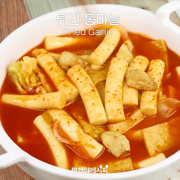 통마늘이쏙! 마늘후레이크 솔솔♥마늘떡볶이