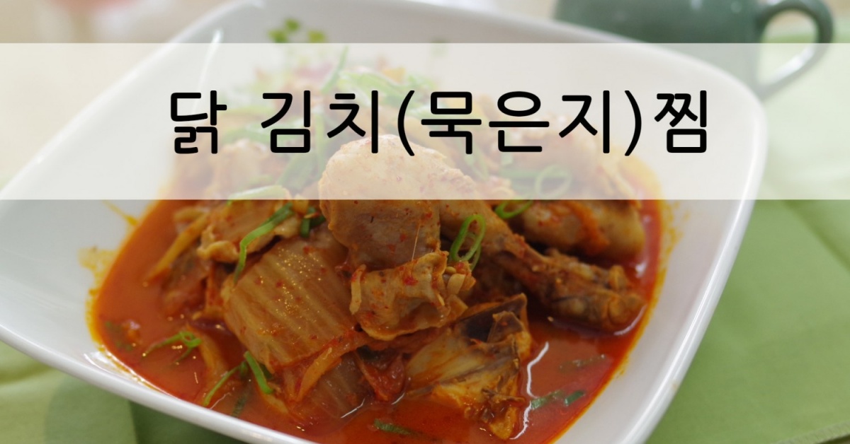 내가찜한닭
