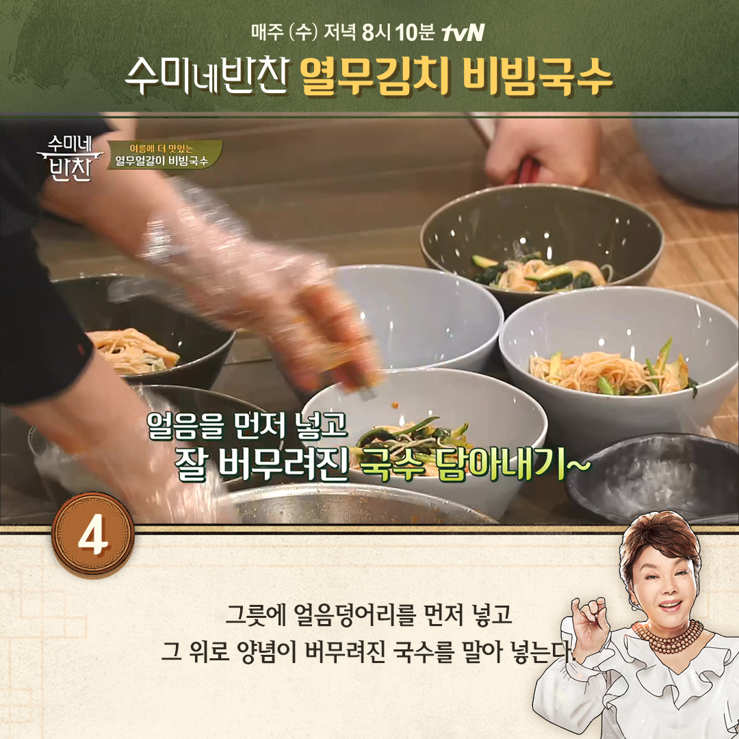 열무김치 비빔국수- 수미네반찬 5회